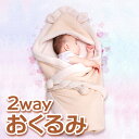 おくるみ 2way ラムウール ベビー毛布 ベビーブランケット 秋冬 オーガニック 綿 新生児 退院 ベビー寝袋 あったかい 暖か 防寒 ふわふわ 抱っこ布団 新生児 出産祝い