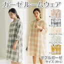 【ポイント3倍】二重ガーゼ 綿100% パジャマ お家着 ルームウェア リラックス レディース 七分袖 前開き ダブルガーゼ 春 秋 可愛い チェック ナイトウ...
