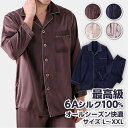 パジャマ 男性 シルク100 ナイトウェア メンズ 絹100% 上下セット オールシーズン シニア シルク 快眠 シンプル 無地 父の日 プレゼント 天然 天然素材 美肌 美容 男性用 快適 健康 熟睡 紳士 シンプル 高級 吸汗 上品 ルームウェア