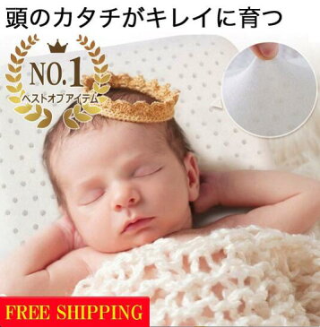 【送料無料】ベビー枕 ベビーまくら 子供用枕 ドーナツ枕 赤ちゃん用枕 新生児用枕 赤ちゃん用品 頭の形をよくする 新生児 2歳まで使える 子供 子ども 低反発 ベビーピロー 絶壁 絶壁防止 向き癖 頭の形 枕カバー付き 通気性 防ダニ ラテックス