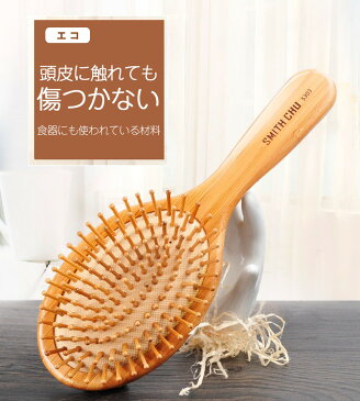 【楽天1位獲得】ヘアブラシ 竹製 マッサージ クッションブラシ バンブーブラシ ブラシ コーム くし クシ 櫛 メンズ レディース 頭皮マッサージ ブラッシング ヘアケア ブロー ウッドピン クッション 絡まない ストレート くせ毛 母の日 プレゼント ギフト