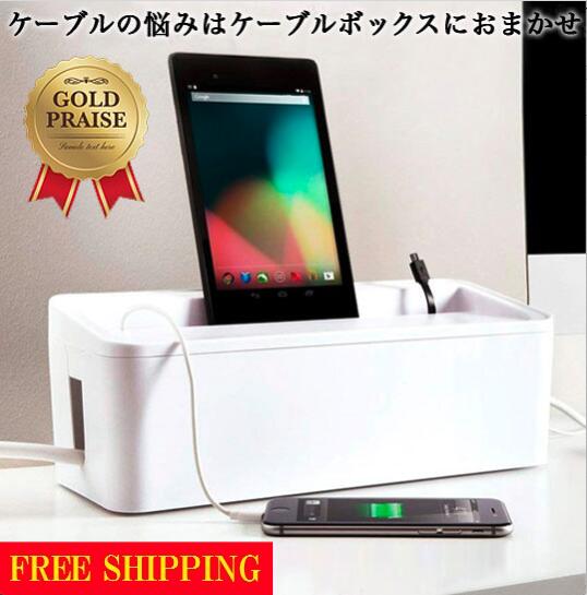 【楽天1位獲得】ケーブルボックス 