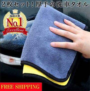 洗車タオル マイクロファイバー 超給水 業務用 洗車グッズ 多目的 ガラス乾拭き 拭き取り 大判 厚手 速乾 車内用 ガラス拭き キズ防止 洗車クロス 送料無料