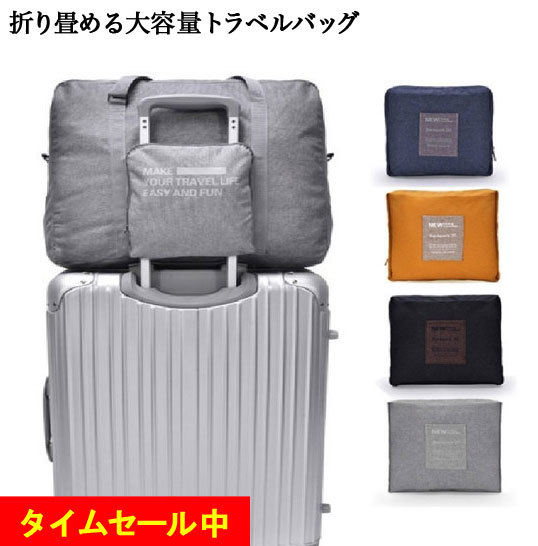 予算3 000円 旅行に便利な折りたたみキャリーオンバッグのおすすめランキング キテミヨ Kitemiyo