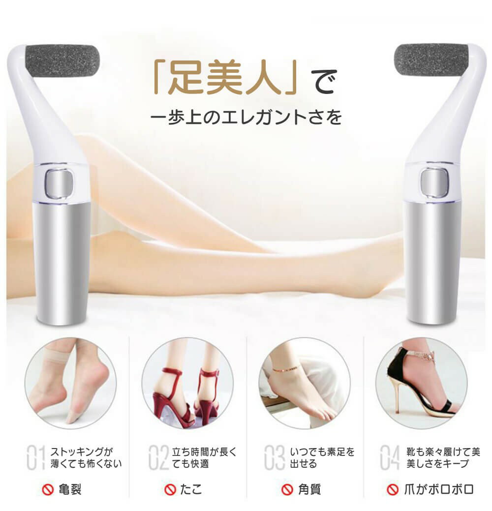 訳あり品送料無料 足用の電動ローラーでツルツルすべすべの素足に 最新モデル 角質除去 かかと磨き かかと削り ひび割れ フットケア 電動ローラー 角質ローラー グッズ グラインダー 電動やすり 電動ヤスリ 電動 かかと かかとケア 自宅 足裏 角質ケア 足裏ケア 足の裏