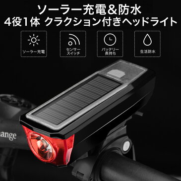 自転車ライト 自転車用ライト 自転車灯 ledライト ソーラー充電 usb充電 充電式 防水 自動点灯 明るい ソーラーライト 前照灯 ヘッドライト 懐中電灯 モバイルバッテリー ソーラーモバイルバッテリー 太陽光 防災 用品 非常用 クラクション マウンテンバイク