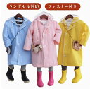 レインコート キッズ ランドセル かっぱ カッパ 子供 こども 子ども 男の子 女の子 80 90 100 110 120 130 140 150 160 アウ...