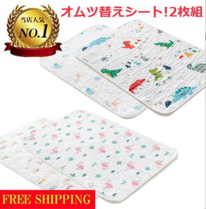 [楽天1位獲得] 【送料無料】おむつ替えシート 50×70cm 2枚セット おむつ替えマット オムツ替えマット オムツ替えシート おねしょシーツ 防水 ベビー 滑り止め加工 オーガニック コットン オムツ替えマット かわいい おむつ替え オムツ替え