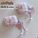 AirPods4 ケース AirPods 第4世代 AirPods Pro2 ケース エアポッズ4 AirPods Pro 第2世代 保護ケース 可愛い AirPods3 第3世代 カバー AirPods2 イヤホン 蝶柄 アクセサリー 軽い 携帯便利 可愛い カバー Case 女子 プレゼント 柔らかい(2)