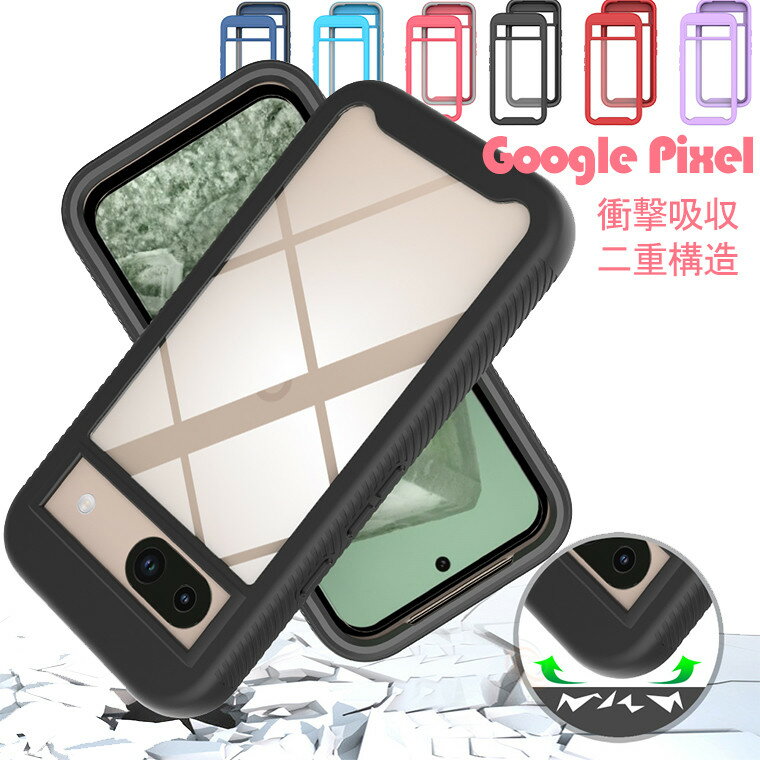 乐天商城 - Google Pixel 10 ケース 二重構造 Google Pixel 10 Pro ケース クリア Google Pixel 10 Pro XL グーグル ピクセル 9a カバー 背面ケース Google Pixel 9a 背面保護 グーグル ピクセル 10プロ ケース Google Pixel 10 スマホケース