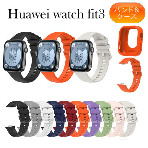 HUAWEI WATCH FIT 3 交換バンド TPUケース バンド ケース セット 時計バンド ファーウェイ ウオッチ フィット3 バンド スマートウォッチ 交換バンド 柔らかい ソフト 着せ替え 腕時計 おしゃれ HUAWEI WATCH FIT 3 ファーウェイ バンド 交換用バンド 軽い HUAWEI WATCH FIT 3 交換バンド TPUケース バンド ケース セット 時計バンド ファーウェイ ウオッチ フィット3 バンド スマートウォッチ 交換バンド 柔らかい ソフト 着せ替え 腕時計 おしゃれ HUAWEI WATCH FIT 3 ファーウェイ バンド 交換用バンド 軽い
