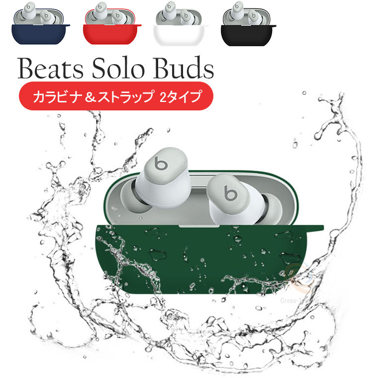 Beats Solo Buds ケース ビーツ ソロ バズ カバー シリコン イヤホンケース ビーツ Solo Buds ケース カラビナ付き Beats St...