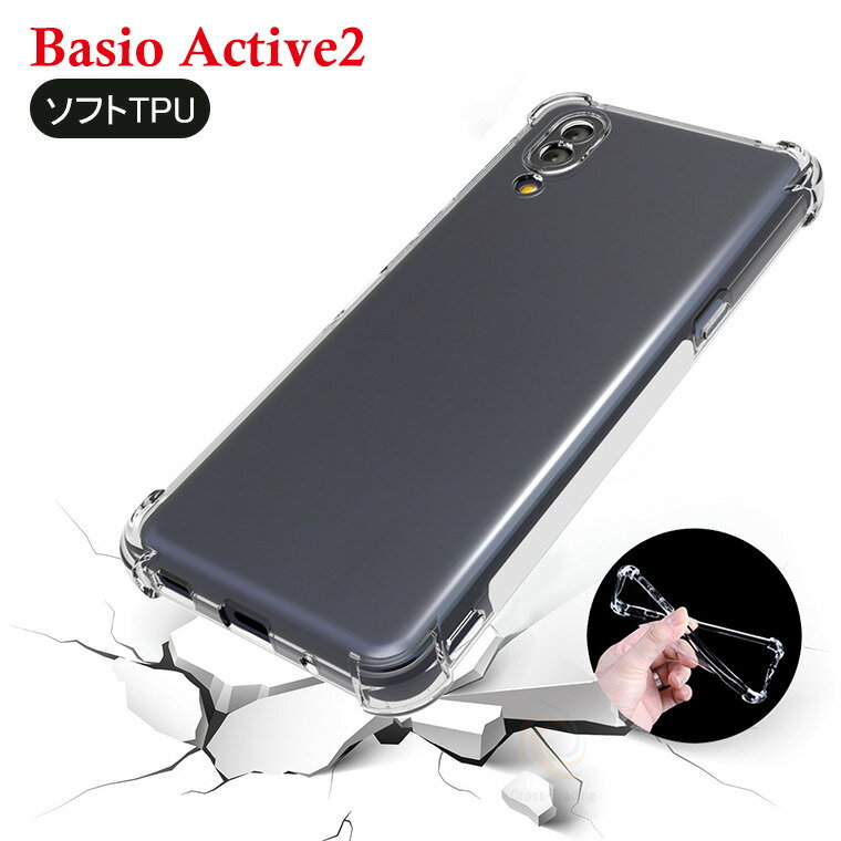 乐天商城 - シンプルスマホ7 ケース シンプルスマホ6 Basio Active2 ケース basio アクティブ2 ケース クリアケース BASIO active バシオ アクティブ2 ケース 透明 可愛い 耐衝撃 ソフト 柔らかい TPU スマホ カバー 薄型 傷防止 衝撃吸収 透明カバー