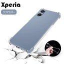 \特価セール中/Xperia 1 VII クリアケース Xperia 1 VI ケース アクオス Xperia 1 VI ケース エクスペリア 1 VI クリア...
