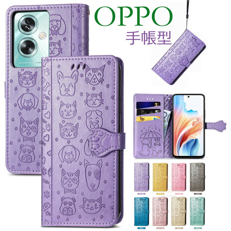 樂天商城 - OPPO Reno13 A ケース オッポ OPPO Reno11 A ケース 猫柄 犬柄 可愛い オッポ Reno13 A 手帳型ケース 手帳型 財布型ケース OPPO Reno13 A 手帳ケー 可愛い OPPO Reno 13a カバー スマホカバー オッポ リノ 13 エイ ケース 衝撃吸収 母の日