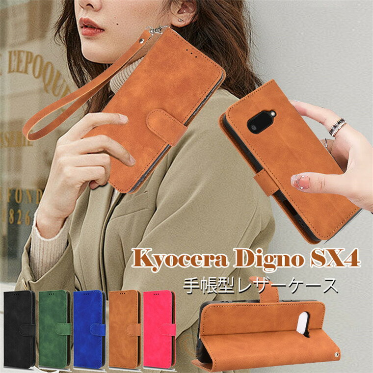 樂天商城 - Kyocera Digno SX4 ケース 京セラ Digno SX4ケース ストラップ付き 落下防止 Digno SX4 保護ケース 京セラ Digno SX4 カバー Kyocera 手帳ケース カード収納 携帯カバー 傷防止 京セラ Digno SX4 スタンド機能 おしゃれ 持ちやすい