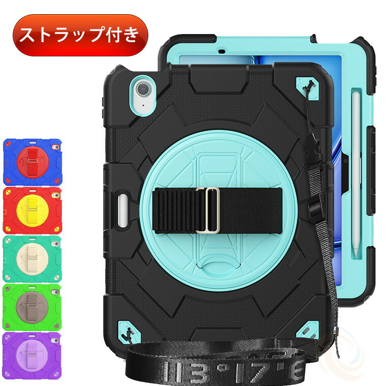 iPad Air13 M3 2025 iPad Air11 M3 2025 ケース アイパッド iPad Air11 M2 2024 ケース アイパッドエア11 M2 2024 ケース ショルダーストラップ付き 手持ちバンド ベルト付き カバー スタンド機能付き 肩掛け 子供 工場 外仕事 工事現場