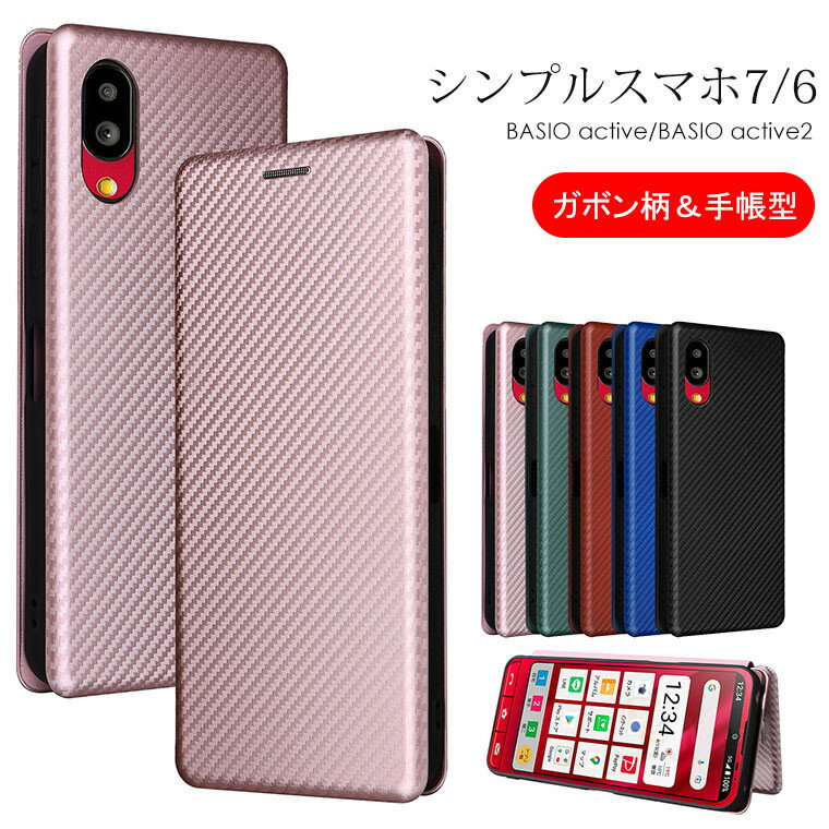 樂天商城 - シンプルスマホ7 ケース シンプルスマホ6 手帳型ケース Basio Active2 ケース シンプルスマホ7 手帳ケース basio アクティブ2 ケース BASIO active バシオ アクティブ2 ケース 可愛い 耐衝撃 スマホ カバー 薄型 傷防止 軽い 携帯ケース 携帯カバー