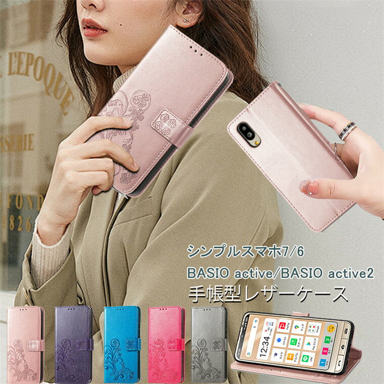 乐天商城 - シンプルスマホ7 ケース シンプルスマホ6 手帳型ケース 花柄 Basio Active2 ケース シンプルスマホ7 手帳ケース basio アクティブ2 ケース BASIO active バシオ アクティブ2 ケース 可愛い 耐衝撃 スマホ カバー 薄型 傷防止 軽い