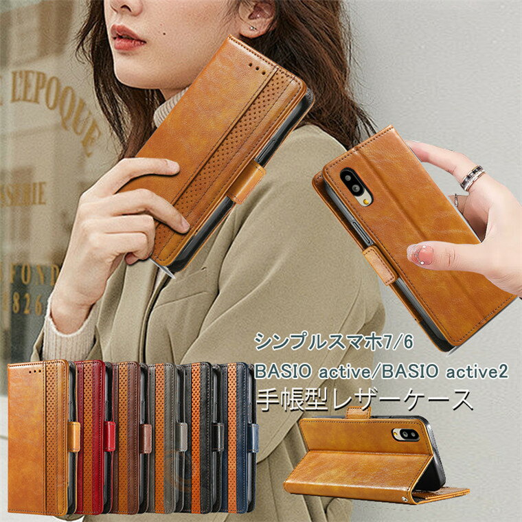 乐天商城 - シンプルスマホ7 ケース シンプルスマホ6 シンプルスマホ7 手帳型ケース Basio Active2 ケース シンプルスマホ7 手帳ケース basio アクティブ2 ケース BASIO active バシオ アクティブ2 ケース 可愛い softbank スタンド ベルトなし
