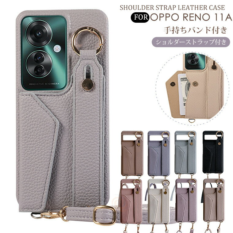 乐天商城 - オッポ oppo reno 11a オッポ リノ11A ケース ショルダーストラップ付き 手持ちベルト付き ケース カバー ポケット付き opporeno11a ケース カード収納 持ちやすい オッポ リノ11A 肩掛けストラップ 首掛け オッポリノ11a スマホショルダー