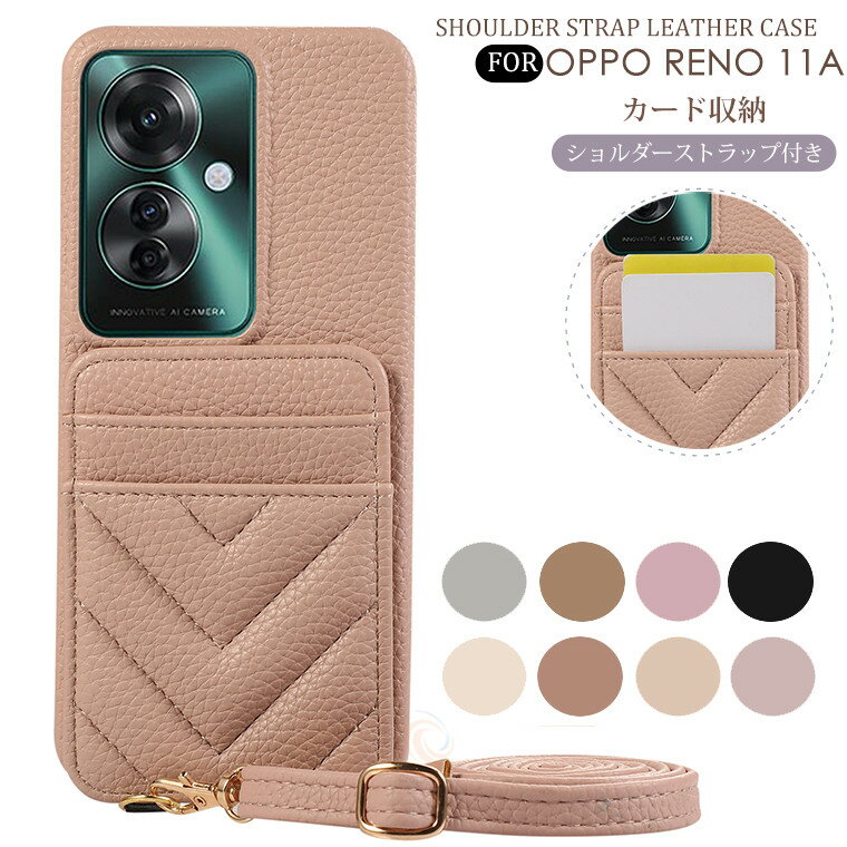 樂天商城 - OPPO RENO 11A ケース ショルダーストラップ付き オッポ リノ11A ケース カバー ポケット付き opporeno11a ケース カード収納 持ちやすい オッポ リノ11A 肩掛けストラップ 首掛け オッポリノ11a スマホショルダー 可愛い