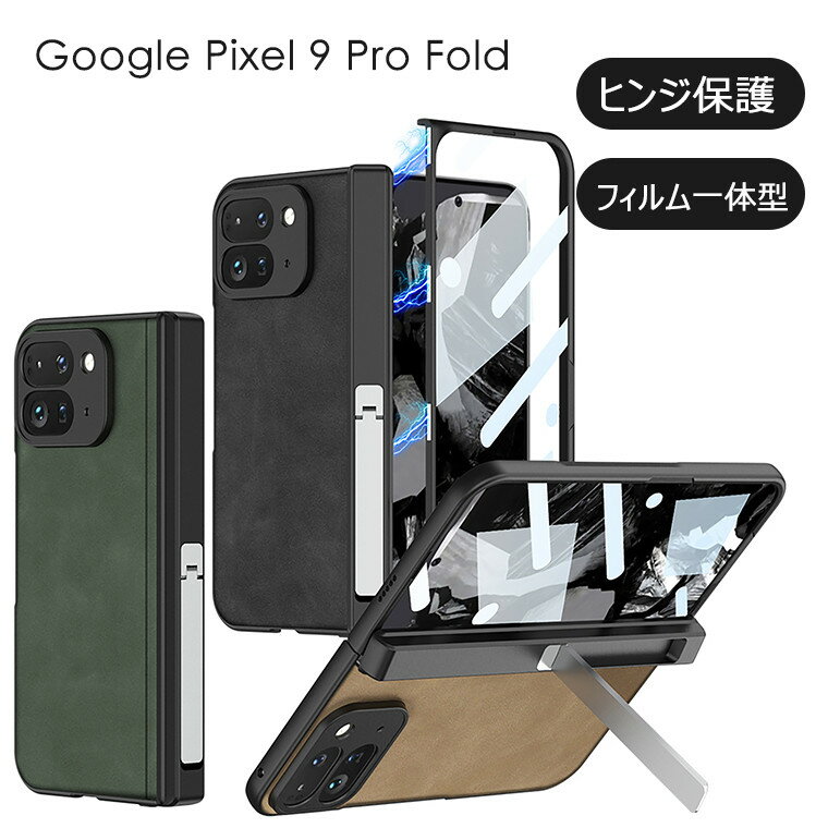 Google Pixel 9 Pro Fold ケース ガラスフィルム一体型 Google Pixel 9 Pro Fold カバー カード収納 ヒンジ保護 グーグル ピクセル10プロ フォールド スタンド付き ケース Pixel 9 Pro Fold 超軽量 ガラスフィルム付き 保護フィルム カバー