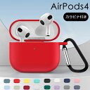 一部在庫発送 Airpods4 ケース AirPods 第4世代 ケース エアー ポッズ ケース シリコンケース 保護ケース 全面保護カバー カラビナ付き 保護...