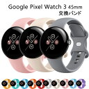 Google Pixel Watch 3 45mm バンド グーグル ピクセル ウォッチ3 45mm 交換バンド シリコン ストラップ 柔らかい 防水 耐汗性 ...