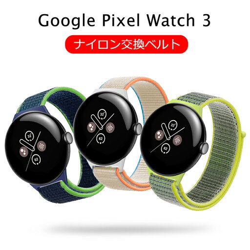 Google Pixel Watch 3 45mm バンド グーグル ピクセル ウォッチ3 45mm 交換バンドバンド 交換ベルト ベルクロ 柔らかく快適 サイズ調節可能 編組バンド ナイロン製 弾力性 マジックテープ 肌にやさしい 軽量 ストラップ 長さ調節 Google Pixel Watch 3 45mm バンド グーグル ピクセル ウォッチ3 45mm 交換バンドバンド 交換ベルト ベルクロ 柔らかく快適 サイズ調節可能 編組バンド ナイロン製 弾力性 マジックテープ 肌にやさしい 軽量 ストラップ 長さ調節