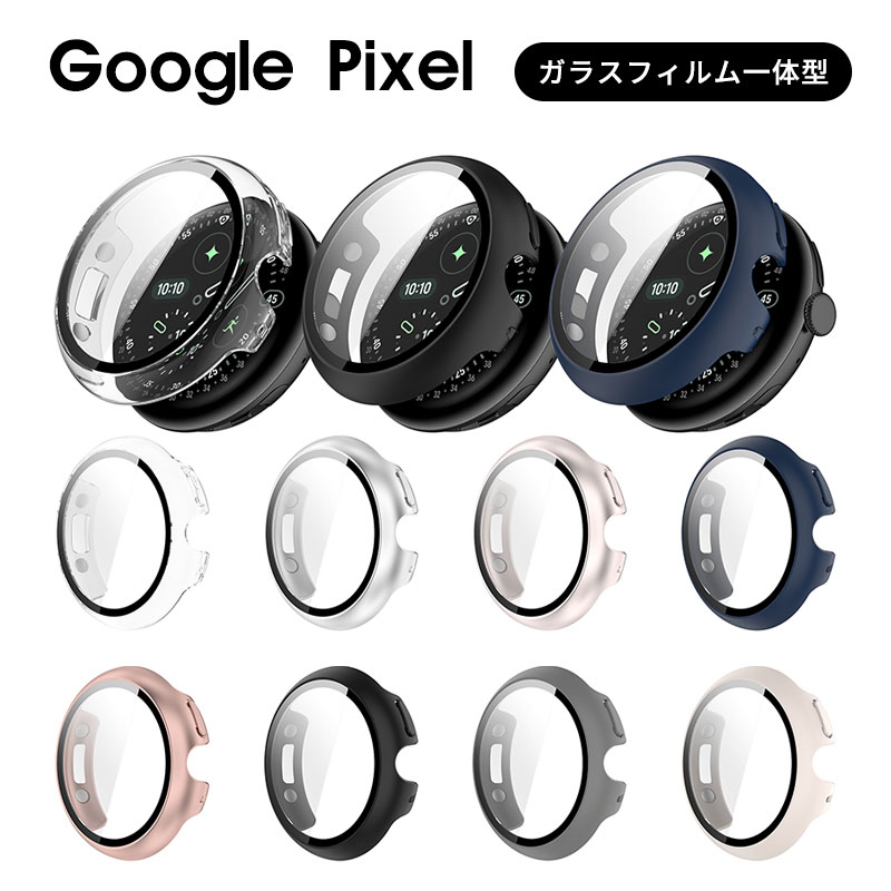 Google Pixel Watch4 ケース Pixel Watch4 45mm カバー Google Pixel Watch4 41mm 保護ケース フィルム一体型 PC+9Hガラス素材 Google Pixel Watch 3 ケース 高透過率 ガラスフィルム一体型 グーグル ピクセル ウォッチ4 ケース 45mm 強化ガラス
