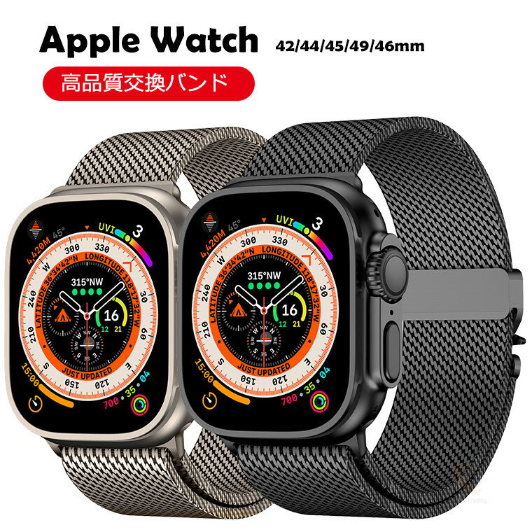 乐天商城 - Apple Watch Series10 交換バンド Apple Watch Ultra2 ベルト アップルウォッチ ウルトラ2 交換ベルト メンズ 網状 メッシュ Apple Watch Series10 ベルト 46mm 42mm アップルウォッチシリーズ10 バンド Series9 8 7 49mm 45mm 44mm 42mm ステンレス ストラップ