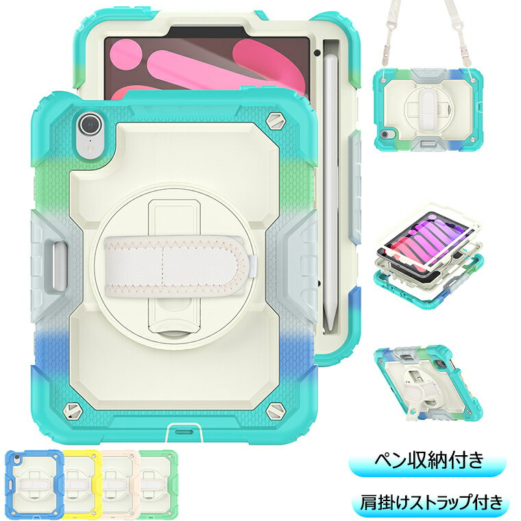 アイパッド ミニ A17 プロ ケース ペン収納 iPad mini7 8.3インチ アイパッド ミニ A17 プロ ケース 迷彩 カラフル 肩掛けストラップ付き スタンド付き iPad mini6 カバー 子供 ショルダーストラップ付 iPad mini第6世代 8.3 ペンホルダー