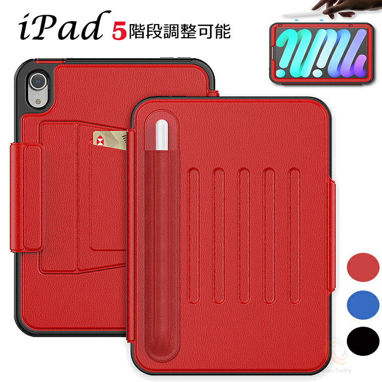 iPad mini7 ケース アイパッド ミニ A17 プロ ケース ペン収納 スタンド機能搭載 5階段調整可能 ペン充電対応 iPad mini7 8.3インチ スタンド付き iPad mini6 カバー オートスリープ機能付 カード収納 子供 iPad mini第6世代 8.3インチ 保護カバー
