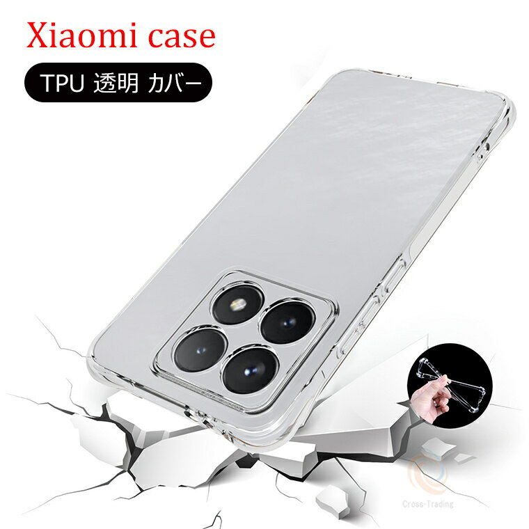 乐天商城 - Xiaomi 14T Pro ケース Xiaomi 14T プロ スマホカバー Xiaomi 14T ケース TPU クリアケース 透明 シャオミ 14T カバー 耐衝撃 カメラレンズ保護 背面 Xiaomi 14T Pro スマホケース 衝撃吸収 softbank au カメラ保護
