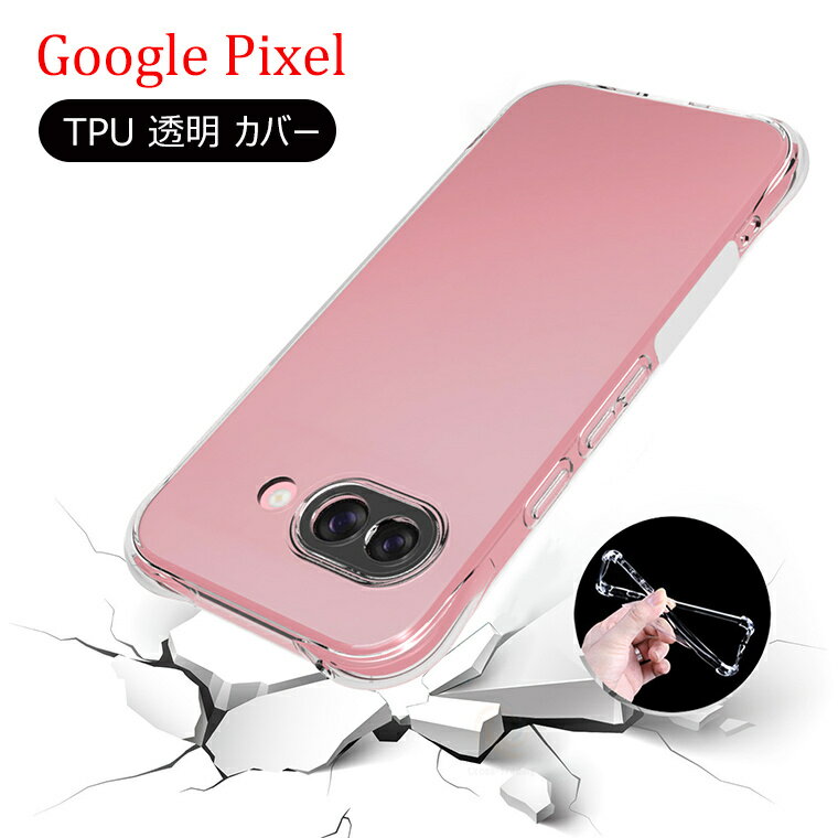 乐天商城 - Google Pixel 10a ケース グーグル ピクセル10プロ クリアケース Google Pixel 10 Pro 透明ケース Google Pixel 9 Pro XL ケース グーグル ピクセル9a ケース Google Pixel 10 Pro XL クリアカバー Google Pixel 10a カメラ保護 レンズ周り保護