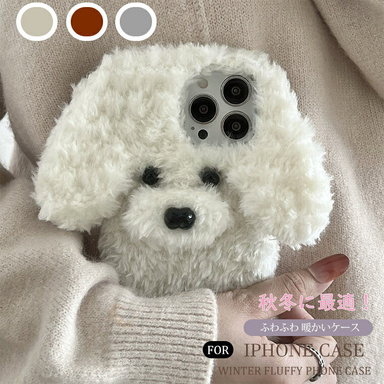 樂天商城 - iPhone 16 ケース 犬柄 iPhone 16 Pro ふわふわ ファー?動物 秋冬 毛皮 アイフォン16 ケース iPhone 16Plus iPhone 16ProMax iPhone 15 iPhone 15Plus 15Pro 15ProMax アイフォン アイフォンケース 衝撃吸収 レディース 子供 人気