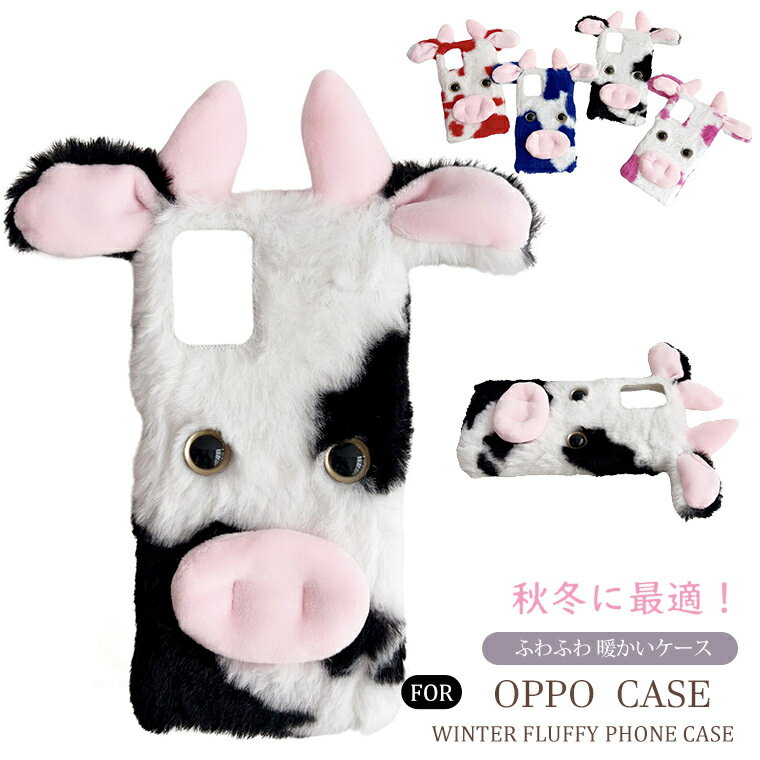 樂天商城 - OPPO A3 5G ケース OPPO Find X8 OPPOリノ11A ケース 乳牛柄 OPPO A79 5G ふわふわ オッポ OPPO Reno 11A ケース ファー もこもこ 動物 秋冬 毛皮 衝撃吸収 レディース 子供 スマホケース 冬日 暖かい ソフトケース