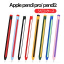 アップル Apple pencil Pro ケース Apple pencil 2 カバー アップルペンシル 第二世代 アクセサリー 軽い 可愛い ペンカバー ア...