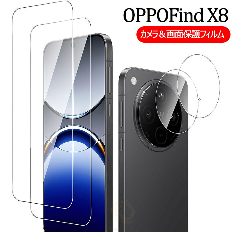 樂天商城 - OPPO Find X9 ガラスフィルム カメラフィルム1枚+画面フィルム1枚 オッポ ファインド X9 フィルム カメラ保護 レンズフィルム OPPO Find X8 レンズカバー スクラッチ防止 飛散防止 強化ガラスフィルム 貼り付け簡単 OPPO Find X9 Pro フィルムセット