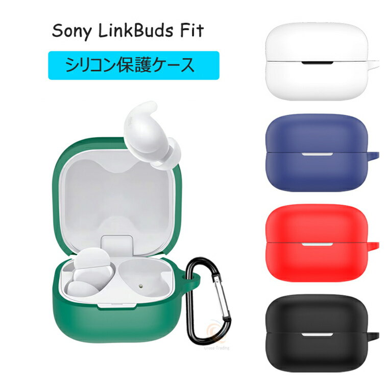 Sony LinkBuds Fit ケース ソニー リンクバッズ フィット ケース カラビナ付き カバー LinkBuds Fit 保護ケース リンクバッズ フ...
