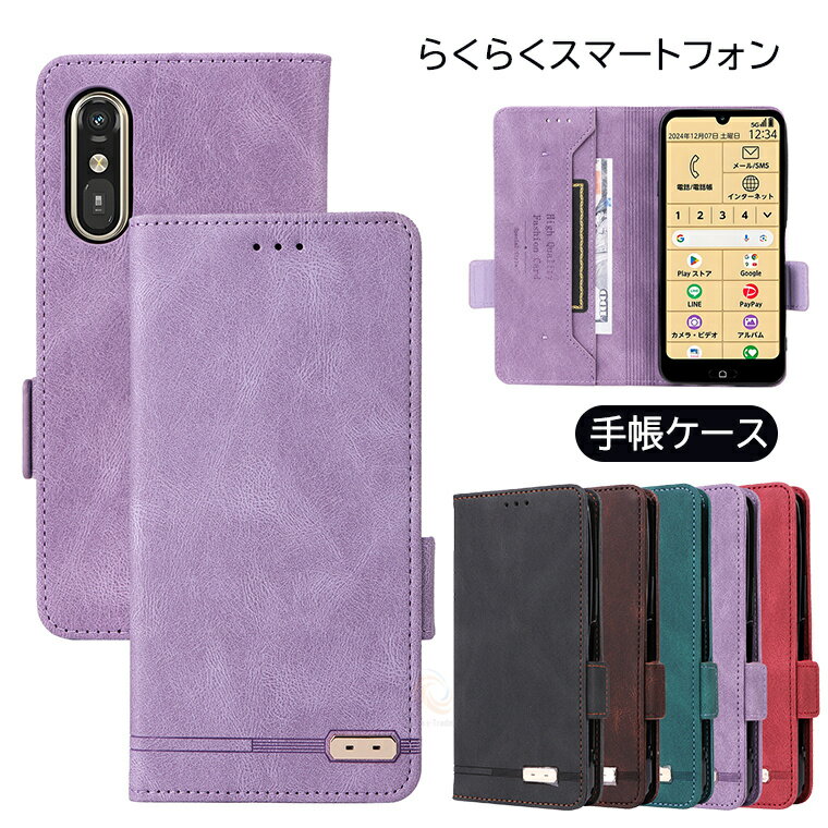 らくらくスマートフォン a A401FC ケース 手帳ケース 富士通 らくらくスマートフォン F-53E ケース らくらくスマートフォン Lite MR01 Y!mobile ドコモ 手帳型ケース カード収納 手帳型 磁気吸着 保護ケース 収納ポケット付き カバー