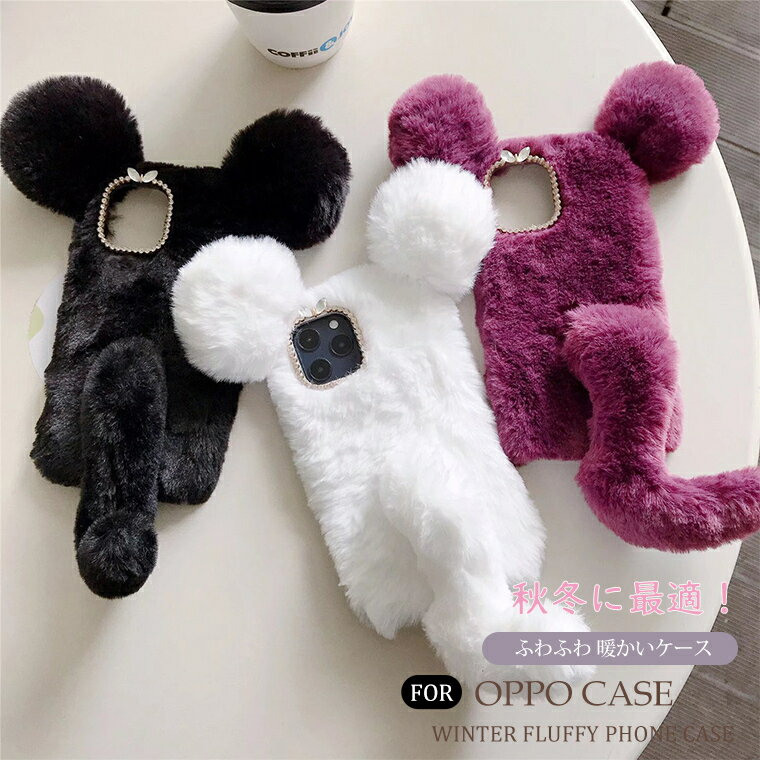 乐天商城 - オッポ OPPO A3 5G OPPO Reno 11A ケース OPPOリノ11A ケース OPPO Find X8 OPPO A79 5G ふわふわ ファー もこもこ 動物 秋冬 毛皮 衝撃吸収 レディース 子供 人気 スマホケース 冬日 暖かい ソフトケース オッポ リノ11A ケース