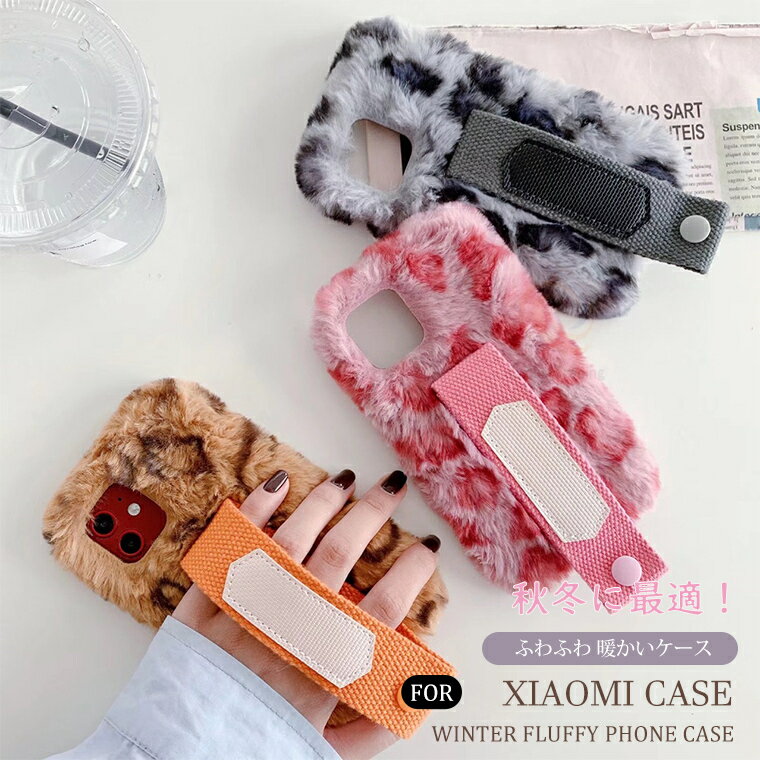 乐天商城 - シャオミ Xiaomi 14T ケース シャオミ 14T プロ ケース ヒョウ柄 バンド付き Xiaomi 14T Pro シャオミ 14T プロ ケース Xiaomi 14 Ultra ケース シャオミ 14 ウルトラ ケース ふわふわ ファー もこもこ 秋冬 レディース 子供 冬日 暖かい