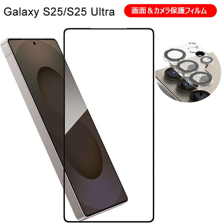 Galaxy S26 Ultra ガラスフィルム カメラフィルム レンズカバー 指紋認証対応 ギャラクシーS26 ウルトラ Galaxy S26 フィルム スクラッチ防止 ギャラクシーS26 強化ガラスフィルム 貼り付け簡単 液晶保護 高感度 Galaxy S26 レンズフィルム