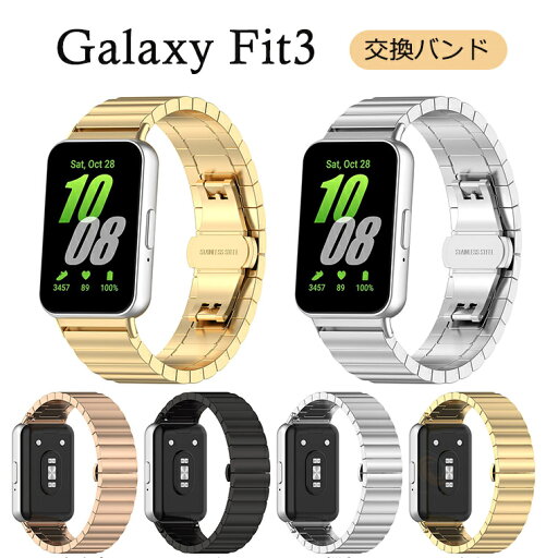 Galaxy Fit3 バンド galaxy fit3 交換ベルト ステンレス ギャラクシーフィット3 バンド 交換バンド Galaxy Fit3 通気 替えベルト 時計バンド 運動 交換用バンド 軽い 上質 簡単に着脱 着せ替え おしゃれ バンド 高級ステンレスバンド 調整可能 Galaxy Fit3 バンド galaxy fit3 交換ベルト ステンレス ギャラクシーフィット3 バンド 交換バンド Galaxy Fit3 通気 替えベルト 時計バンド 運動 交換用バンド 軽い 上質 簡単に着脱 着せ替え おしゃれ バンド 高級ステンレスバンド 調整可能