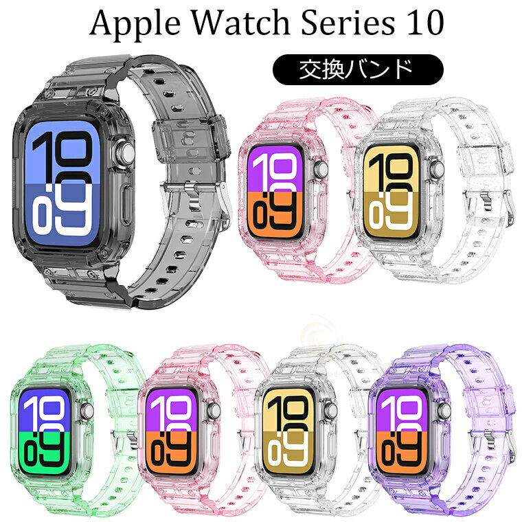 乐天商城 - Apple Watch Series 10 交換バンド 46mm クリア バンド 42mm 一体型ケース カバー 耐久性 クリアバンド 透明バンド ベルト TPU 交換ベルト ケース一体バンド カバー アップルウォッチ 42mm かっこいい メンズ ストラップ