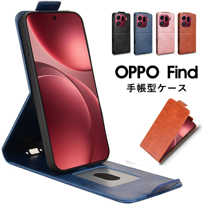 乐天商城 - OPPO Find X9 手帳ケース 縦開き OPPO Find X9 Pro カメラレンズ保護 カードポケット オッポ ファインド X9 ケース マグネット 全面保護 スタンド機能 OPPO Find X9 カード収納 OPPO Find X9 Pro 手帳型 スマホケース