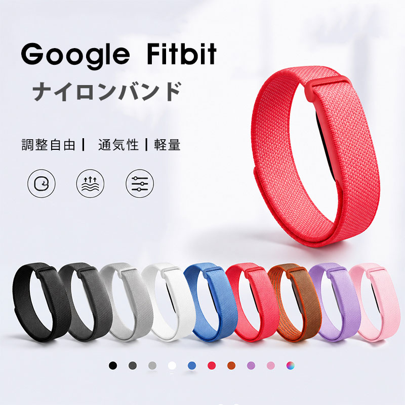 Google Fitbit Air バンド ナイロン Google Fitbit Air 交換ベルト スポーツ グーグル フィットビット エアー バンド 柔らかい 防水 防汗 軽量 グーグル 柔らかい かわいい スポーツ用 Google Fitbit Air ベルト 男女兼用 通気性 防水 おしゃれ