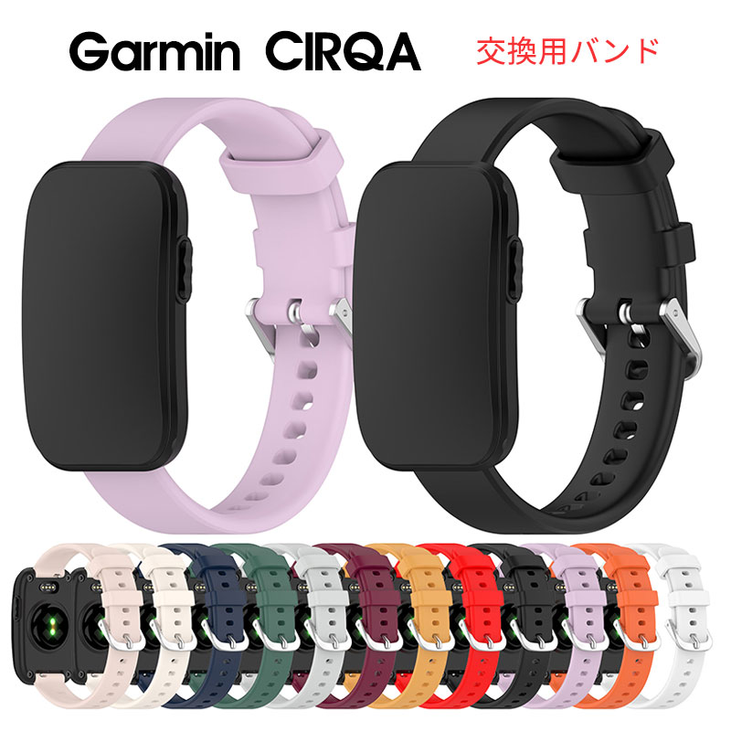 商品名Garmin CIRQA バンド ソフト シリコン製 CIRQA Smart Band 交換用バンド 交換用ベルト バンド型 フィットネストラッカー 交換バンド Garmin CIRQA Smart Band 換えバンド ベルト スマートバンド CIRQA Smart Band バンド 軽量 通気性 着脱簡単商品説明・耐久性に優れるシリコンバンド汗や雨をはじくため普段使いからスポーツシーンまで快適に使用できます。・肌に優しい肌に優しく、通気性・耐久性が高いので、快適に着用することができます。内容量ケース本体×1個素材シリコン対応機種◆Garmin CIRQAカラーアイボリーネイビーダークグリーングレーワインレッドイエローレッドブラックパープルオレンジホワイトピンク使用上の注意※画像は一例となります。購入前に必ずお手持ちの機種をご確認ください。※掲載の商品画像と実際の色は室内、室外での撮影、モニターの表示により若干異なる場合がありますので、ご了承くださいませ。※製造時期によりデザインや仕様に若干の変更がある場合がございます。予めご了承ください。関連キーワードGarmin CIRQA バンド ソフト シリコン製 CIRQA Smart Band 交換用バンド 交換用ベルト バンド型 フィットネストラッカー 交換バンド Garmin CIRQA Smart Band 換えバンド ベルト スマートバンド CIRQA Smart Band バンド 軽量 通気性 着脱簡単
